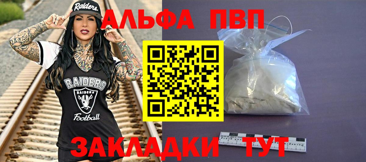 APVP СК  А ПВП  Белгород  Вход с VPN  Alpha PVP Crystall  A-PVP СК 