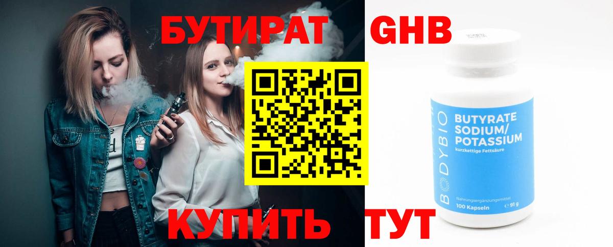 Белгород  Бутират BDO 33%  Вход с VPN 