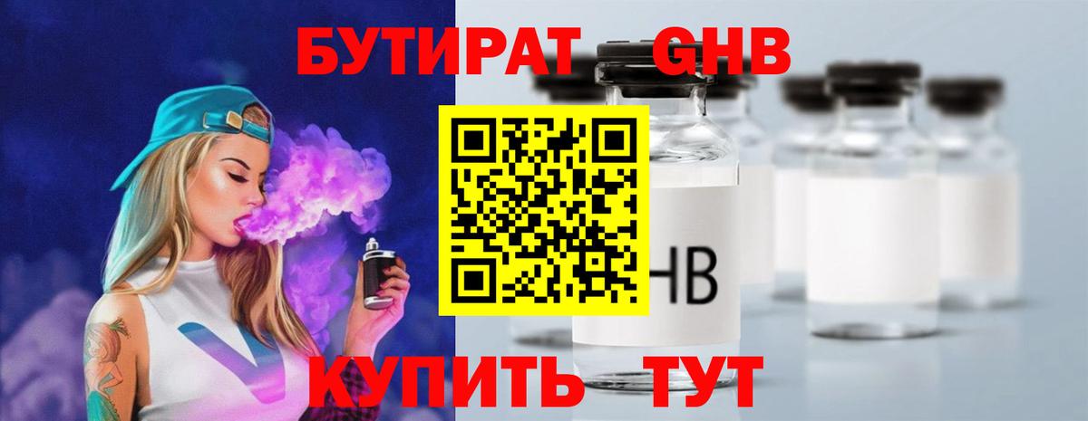 Бутират 1.4BDO Белгород