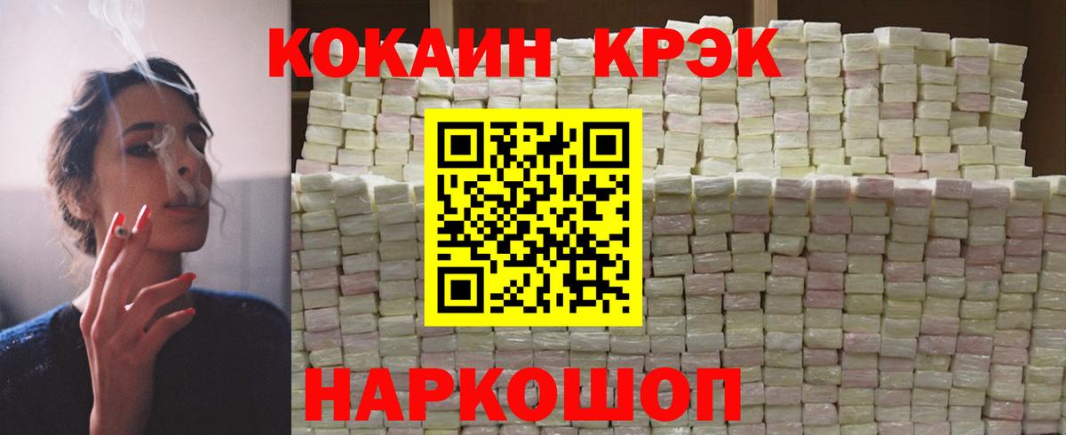 Кокаин 97% Белгород
