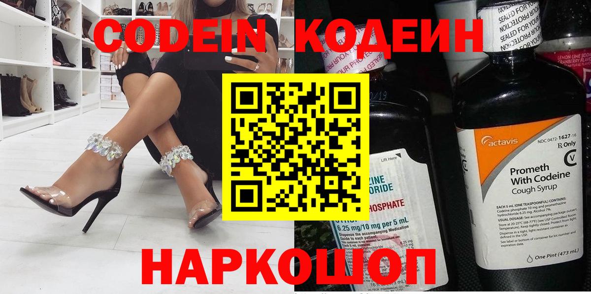 Кодеиновый сироп Lean Purple Drank Белгород