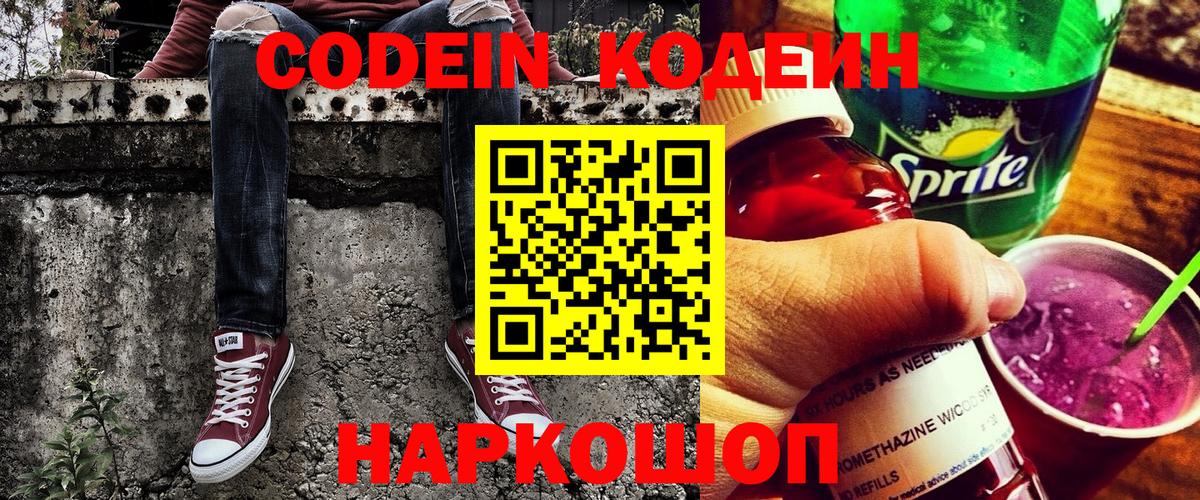 Белгород  Кодеин Purple Drank  Codein Purple Drank  хочу   Вход с VPN 
