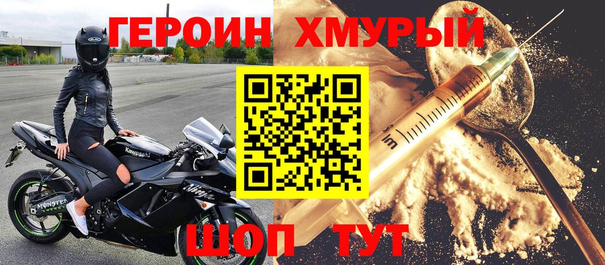 ГЕРОИН  Вход с VPN  Белгород  Героин герыч 