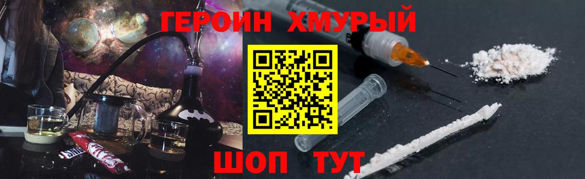 Героин гречка Белгород