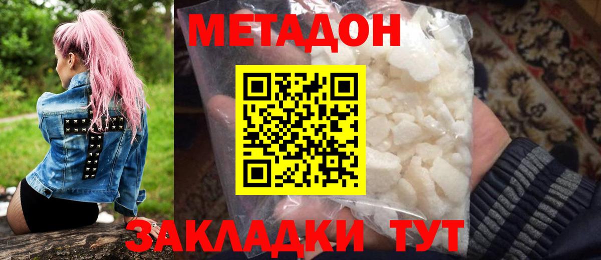 Метадон methadone Белгород